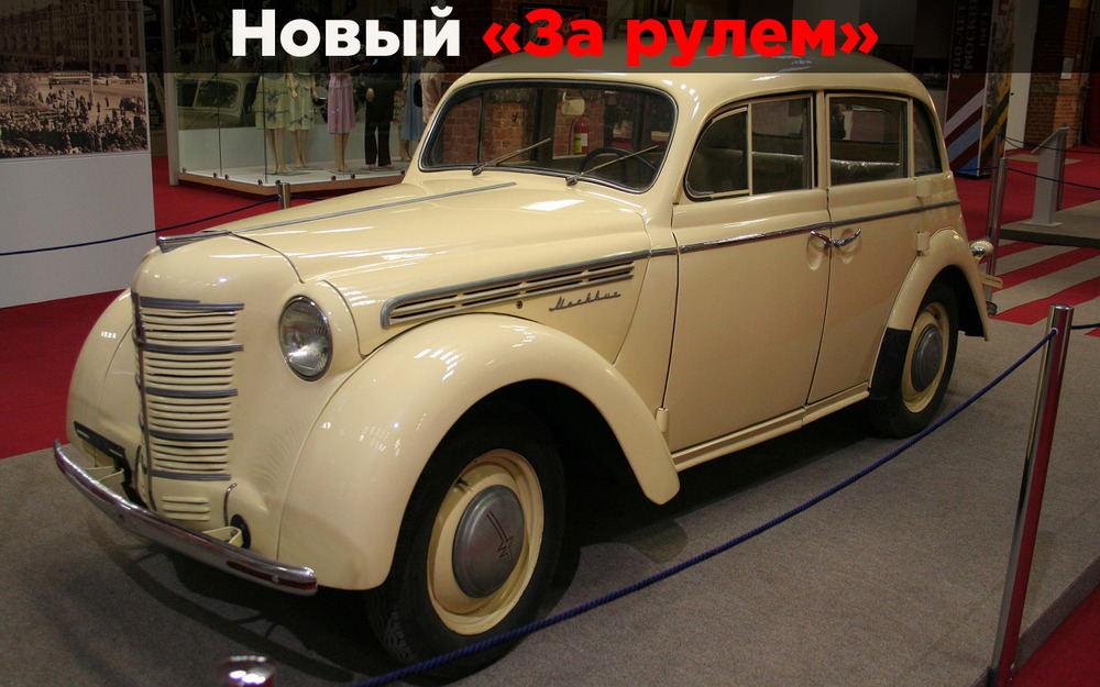Родственники-конкуренты: что связывало Москвич с Фордом и Опелем