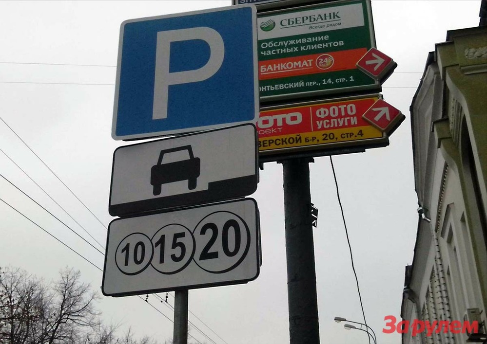 ФАР призывает автовладельцев на пикет против платных парковок 