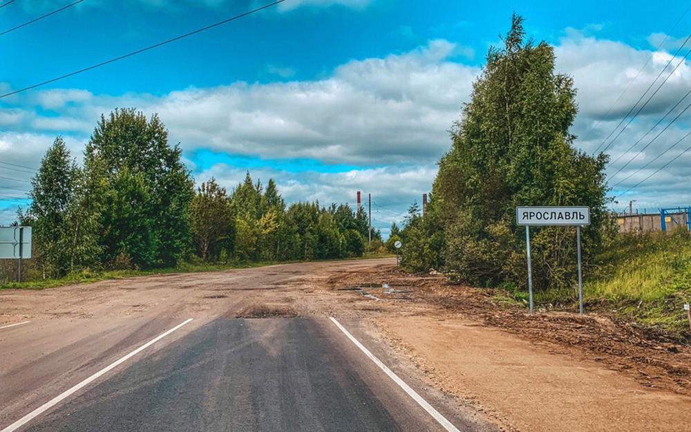 Дорога в никуда - реальность на просторах Ярославля