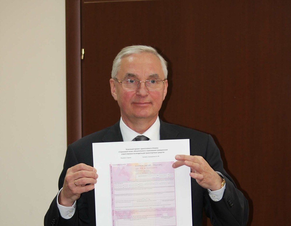 Бланк ОСАГО порозовел и получил металлическую нить