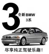 BMW открывает китайцам кредиты