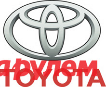 Toyota в России до конца года проверит авто, попадающие под отзыв