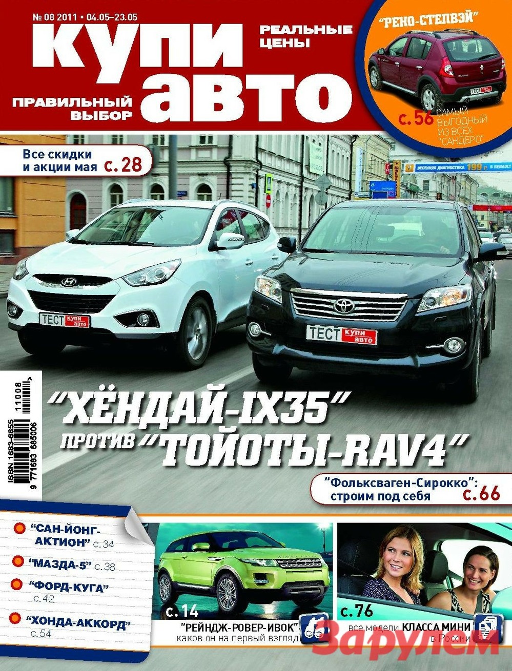 В журнале «Купи авто» появилась новая рубрика