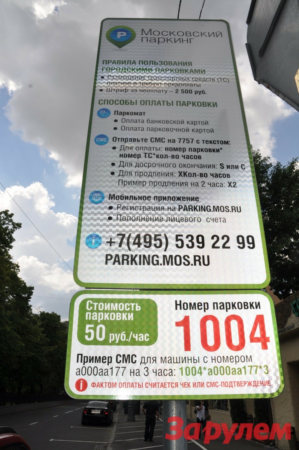 Дептранс отрапортовал о растущих прибылях и штрафах за парковку