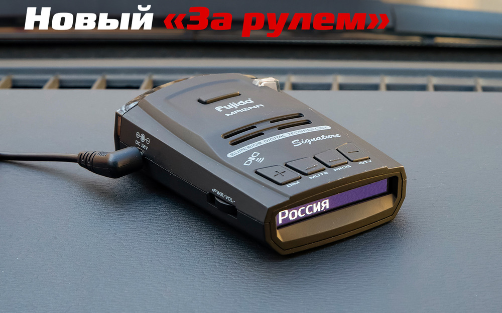 Самый дешевый радар-детектор - что он может