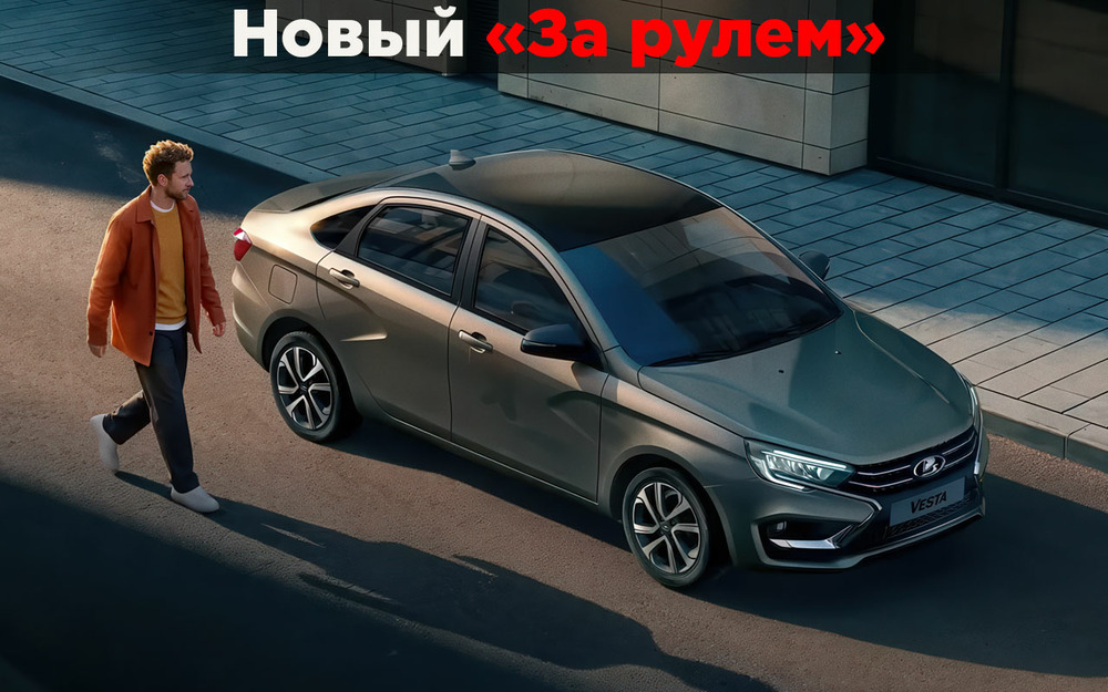 Новую Весту можно взять по подписке - оно того стоит?