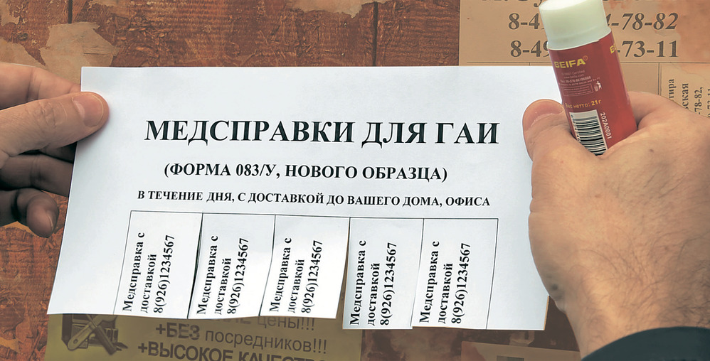Здоровье не купишь. А справку для водителя?