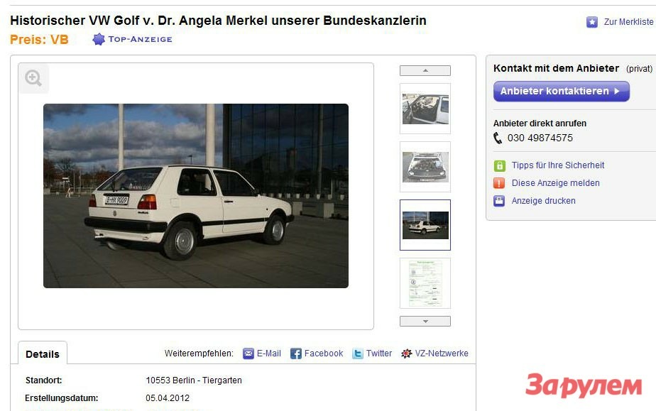 Volkswagen Golf Ангелы Меркель продают за 10 000 евро