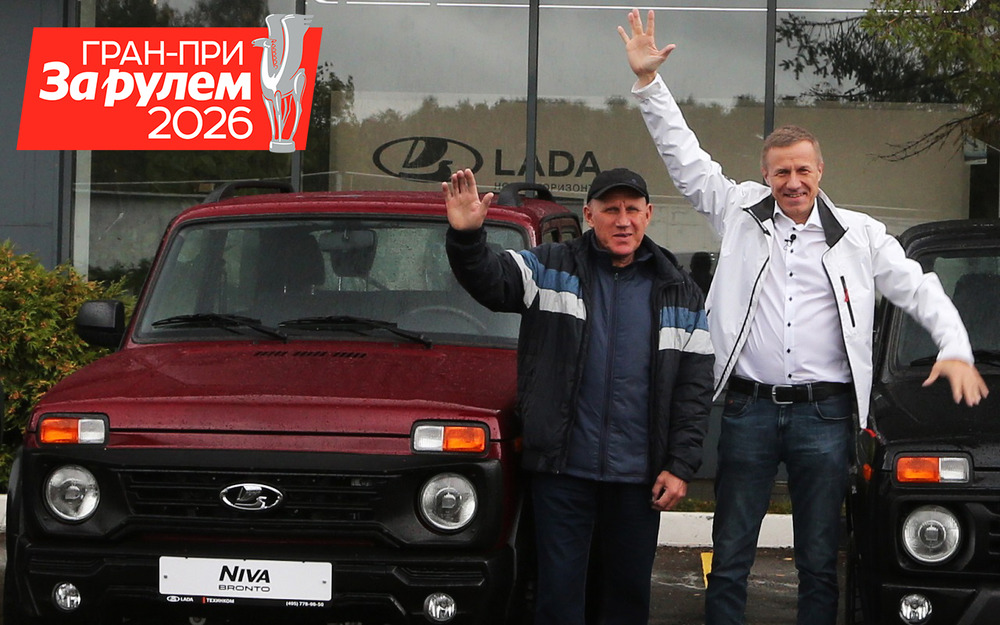 Самый-самый-самый! 3 запомнившихся победителя Гран-при «За рулем»