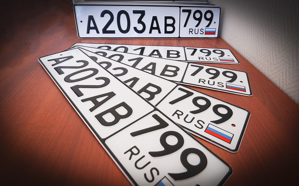 МВД выступило за продажу красивых госномеров