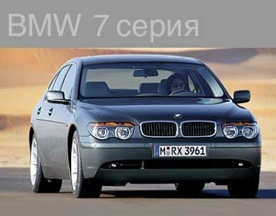 Самые крутые &quot;семерки&quot; BMW раскупают китайцы