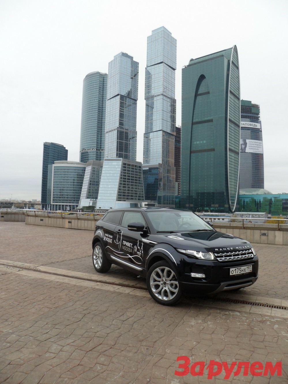 Range Rover Evoque поздоровался с Россией