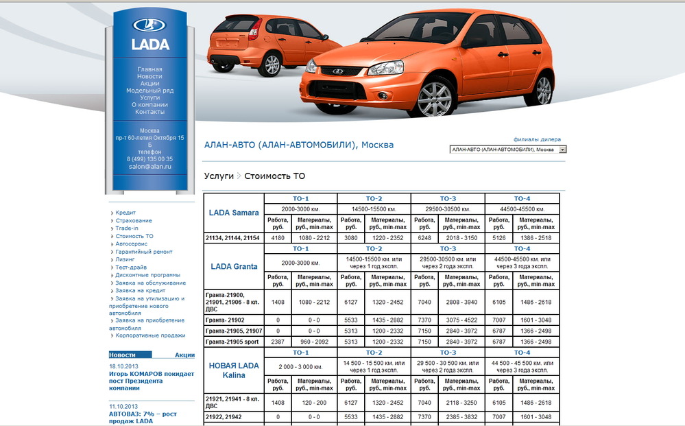 Дилеры Lada вывесили ценники на ТО