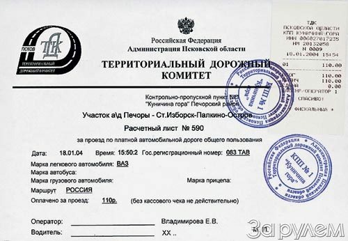 «платная» по-псковски