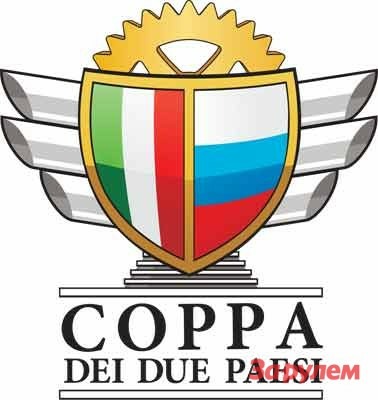 Кубок двух Стран - Coppa dei due Paesi