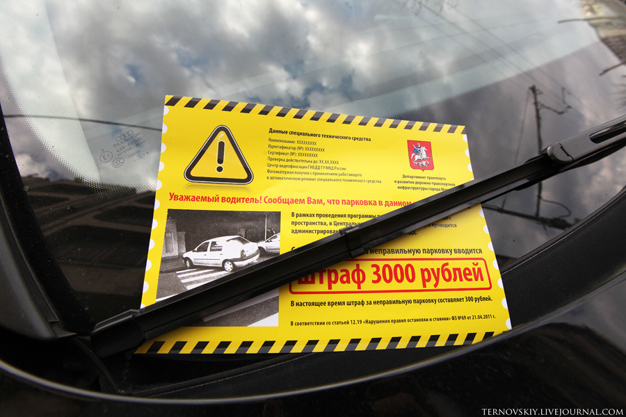 Московских автомобилистов готовят к большим штрафам