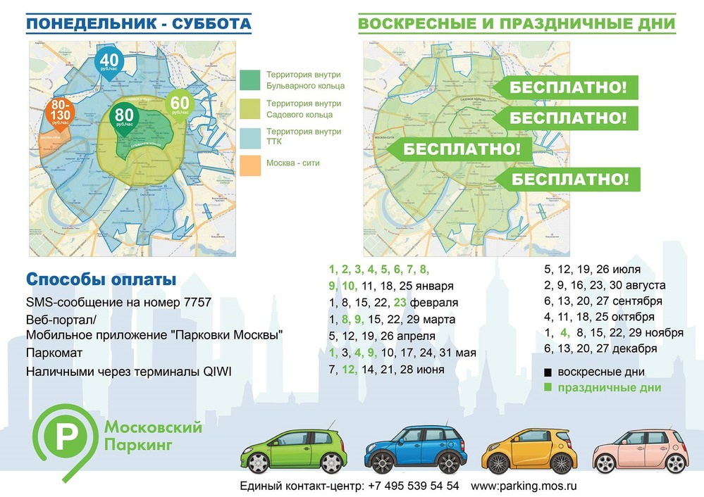 В Москве опубликовали календарь дней бесплатной парковки