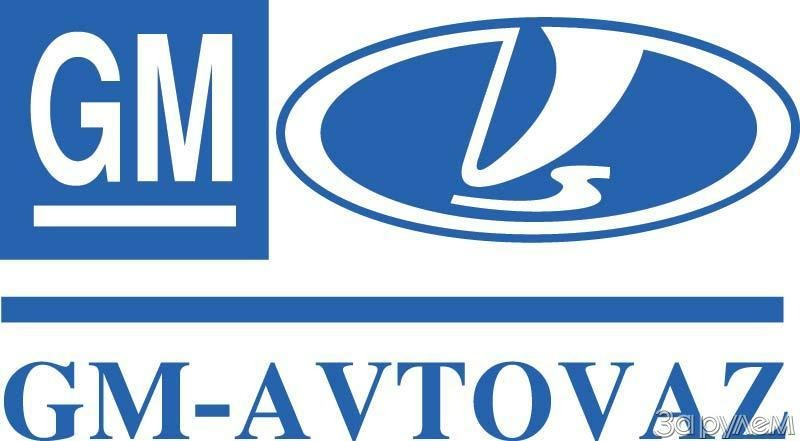 Отвечают специалисты ваза, «джи-эм - автоваза»
