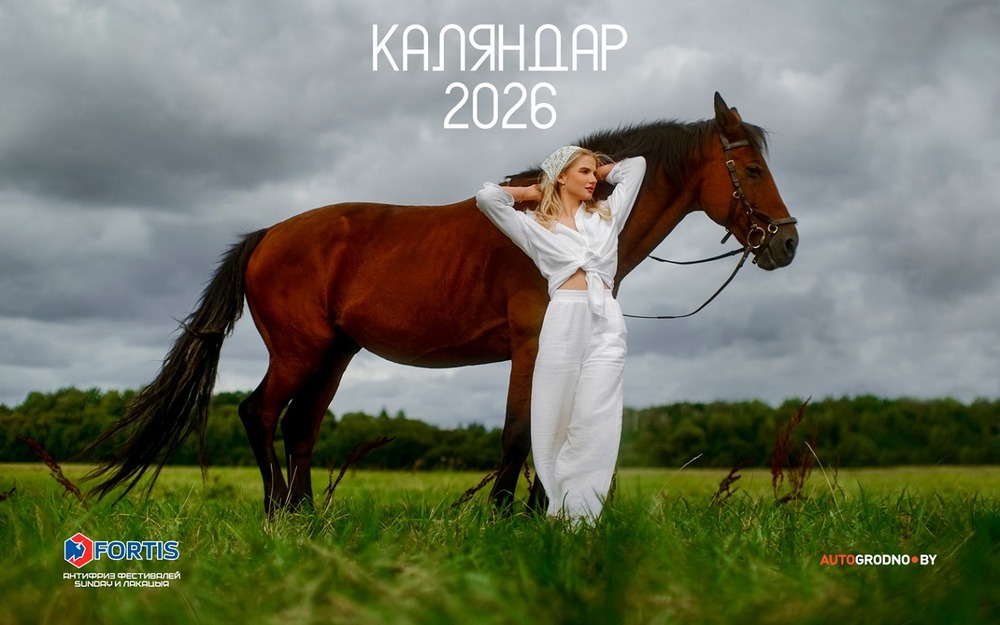Календарь 2026 года (обложка)