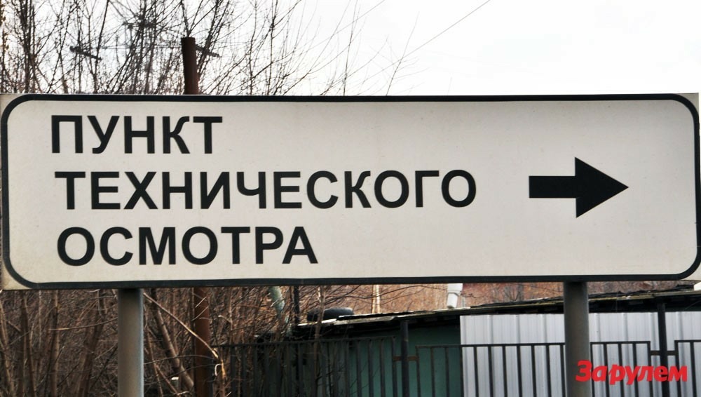 Уволен глава столичных пунктов техосмотра