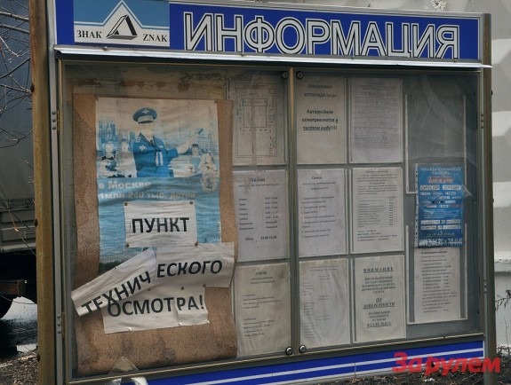 Чиновники не успевают с техосмотром «по-новому»  