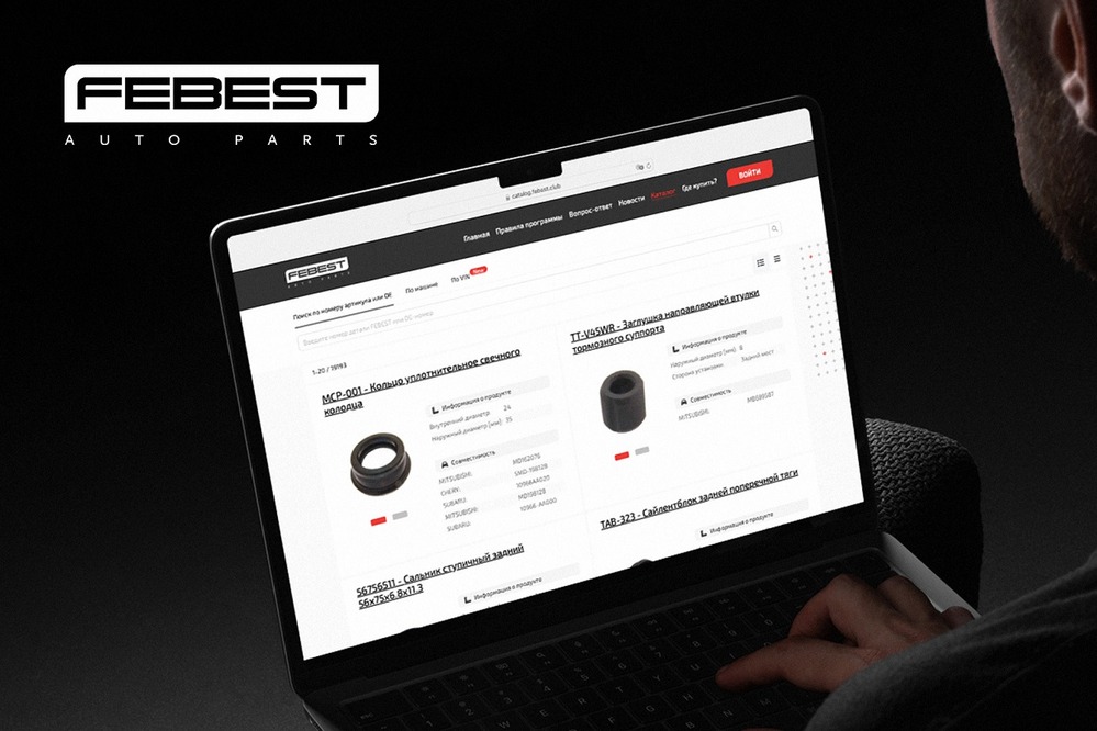FEBEST запустил новый электронный каталог: удобнее, быстрее, с поиском по VIN