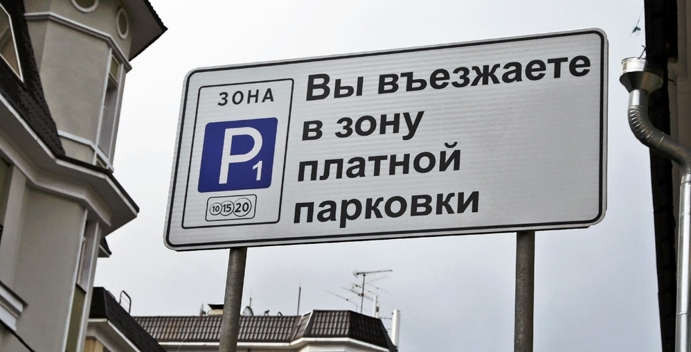 Парковка в центре иногда будет бесплатной 