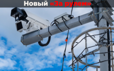 Штрафы с камер за отсутствие ОСАГО - известно, где введут в первую очередь!