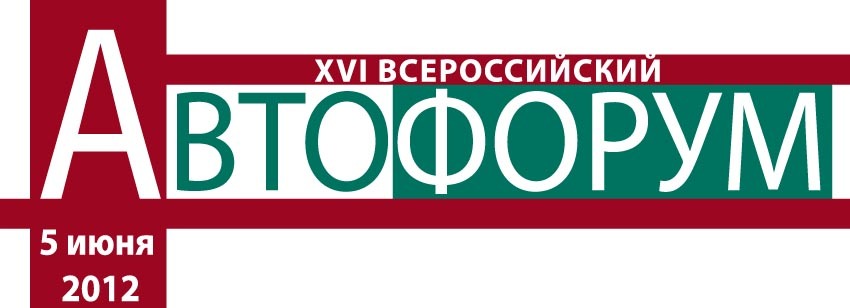 «XVI Автофорум»