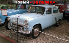 Москвич-402/403: сложная судьба первого советского бестселлера