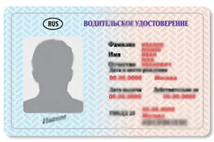 Завтра ГИБДД начнет выдавать новые «права»