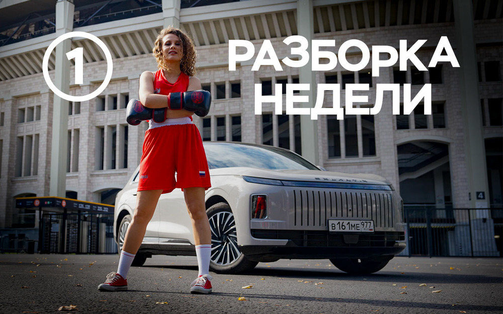 «Разборка недели» - новая программа от «За рулем»