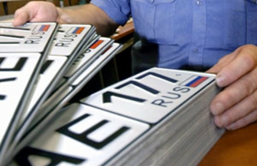 Правительство не поддержало продажу «красивых» номеров