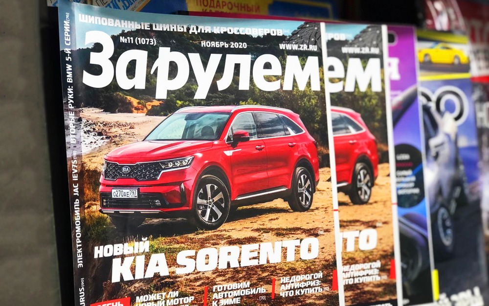 «За рулем» - лидер продаж среди печатных СМИ