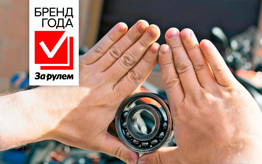 Выбирайте лучшие подшипники России!